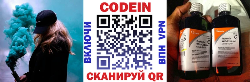 Codein напиток Lean (лин) Сретенск